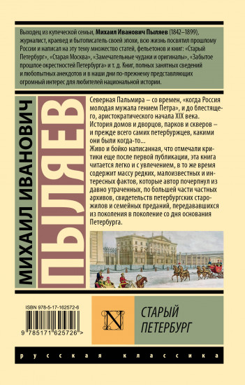 Старый Петербург