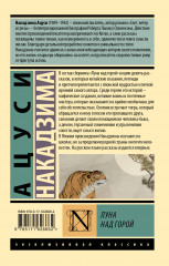 Луна над горой - Фото 1