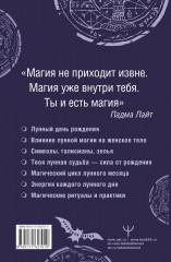 Лунная магия. Практическое руковоство для ведьмы - Фото 1