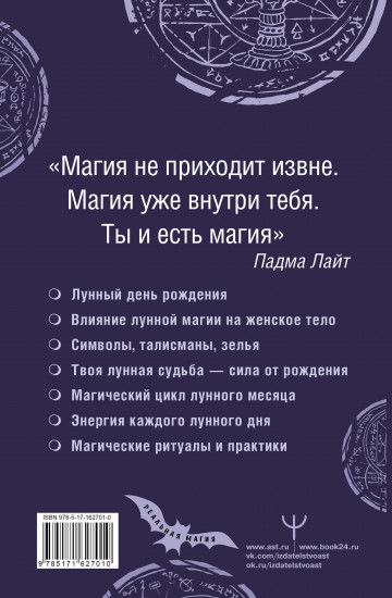 Лунная магия