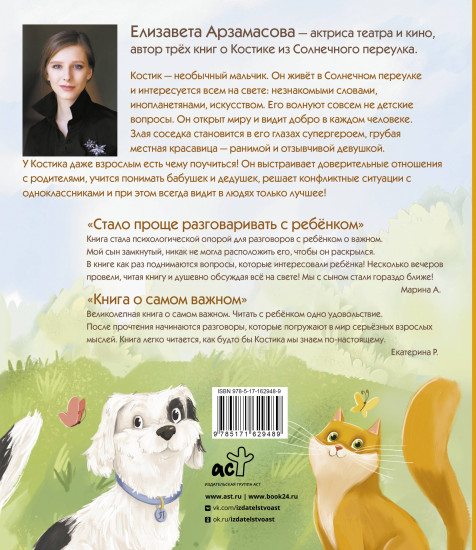 Всё о Костике из Солнечного переулка