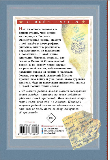 Письмо с фронта