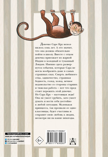 Маленькая принцесса