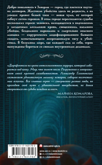 Завораш. Разделение ангелов