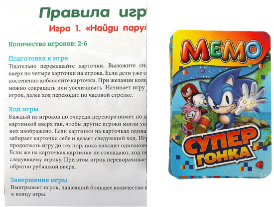 Мемо «Супергонка»