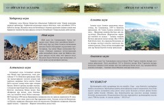 Сен білесің бе? Энциклопедиясы - Фото 1