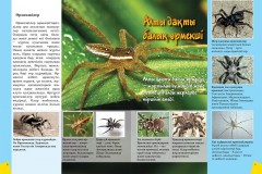 Жануарлар туралы үлкен энциклопедия - Фото 1