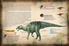 Динозаврлар энциклопедиясы - Фото 3