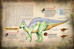 Динозаврлар энциклопедиясы - Фото 4