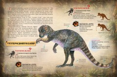 Динозаврлар энциклопедиясы - Фото 5