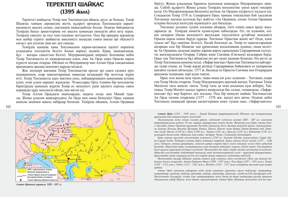 Көшпенділердің ұлы шайқастары | Оқушылар энциклопедиясы. Энциклопедия школьника | Фото 2