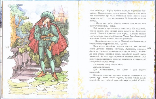 Ағайынды Гримм ертегілері
