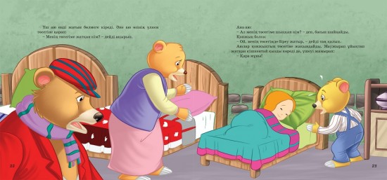 Алтын шашты қыз бен үш аю