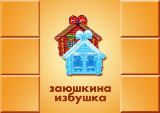 Игра настольная «Герои русских сказок — 2»