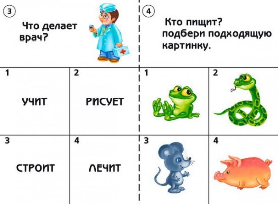 Готов ли ты к школе? Развитие речи