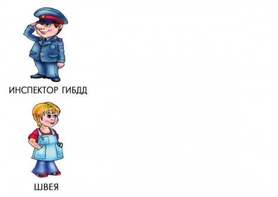 Знаю все профессии
