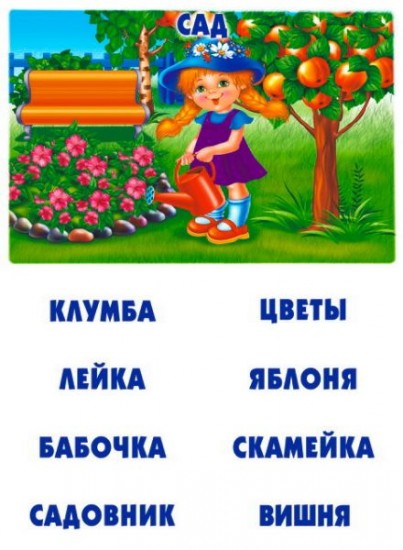 Игра настольная «Подбери слова к рассказу»