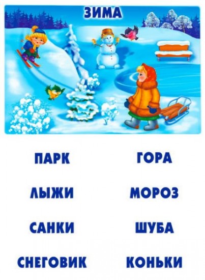Игра настольная «Подбери слова к рассказу»