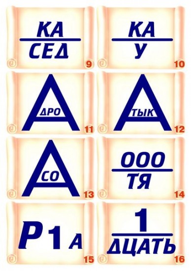 Настольная игра «Ребусы»