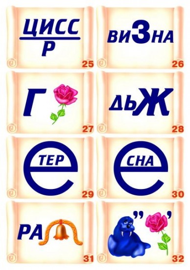 Настольная игра «Ребусы»