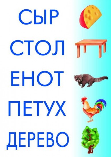 Игра настольная «Читаем и составляем слова»