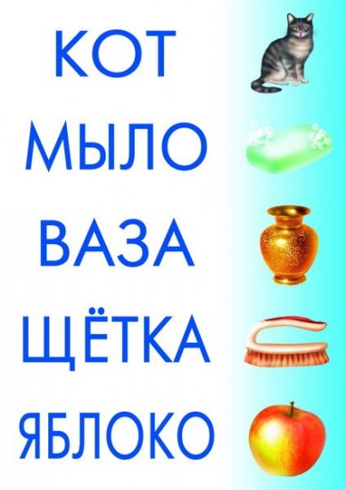 Игра настольная «Читаем и составляем слова»