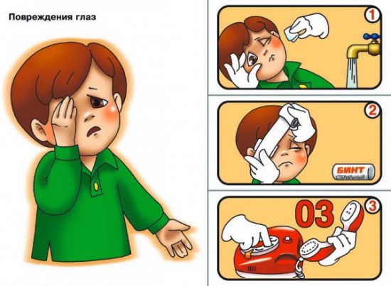 Если малыш поранился