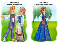Демонстрационный материал «Народы России» - Фото 2
