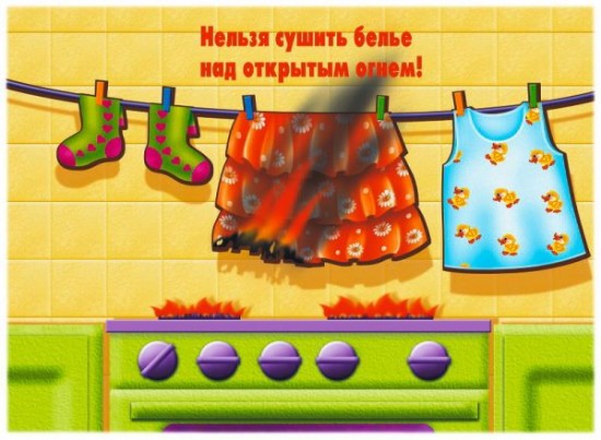 Не играй с огнем