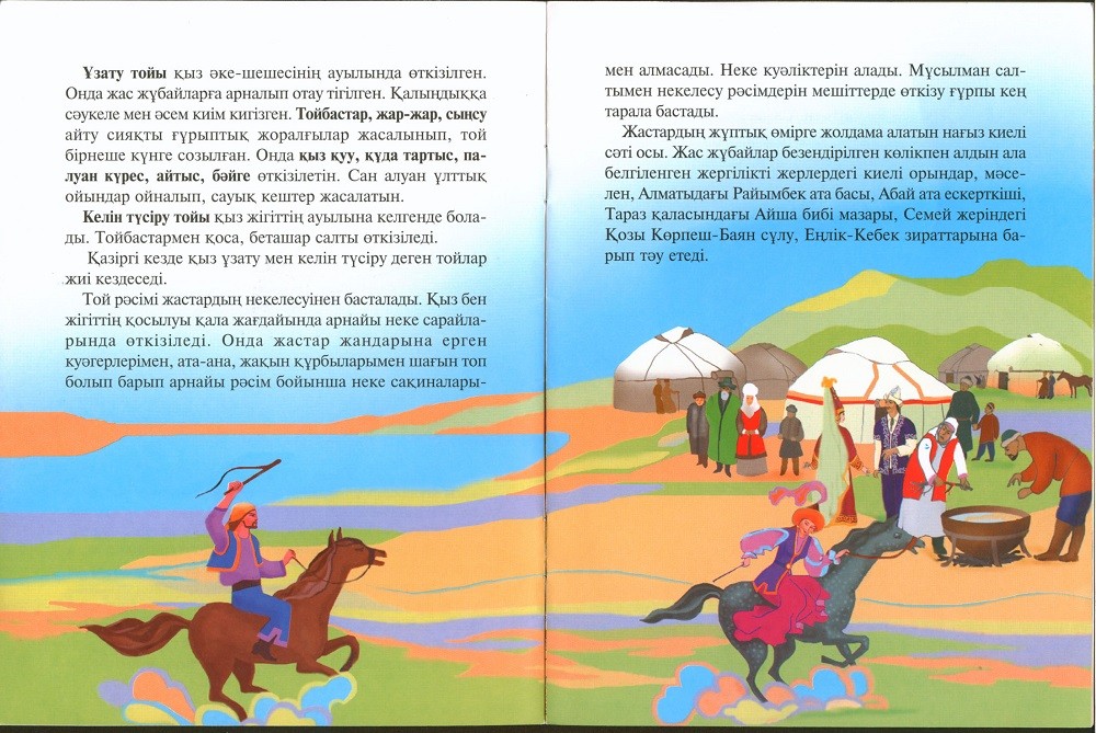 Үйленген қожайындардың фотолары