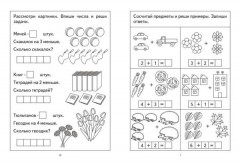 Настольная игра «Думай, считай, решай» - Фото 1