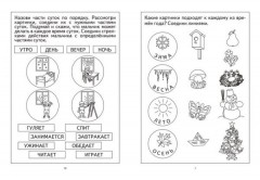 Настольная игра «Знакомимся со временем» - Фото 2
