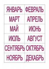 Настольная игра «Знакомимся со временем» - Фото 3