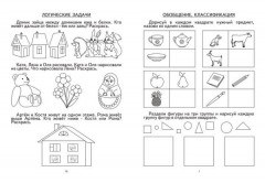 Настольная игра «Логика» - Фото 1