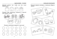 Настольная игра «Находим противоположности» - Фото 1