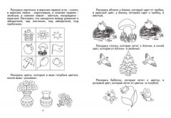 Настольная игра «Ориентировка в пространстве» - Фото 2