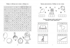 Настольная игра «Поиграем со словами» - Фото 1