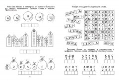 Настольная игра «Поиграем со словами» - Фото 2