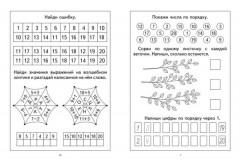 Настольная игра «Счет до 20» - Фото 1