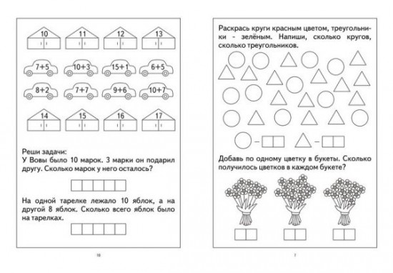 Настольная игра «Счет до 20»