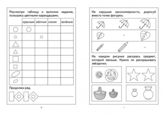 Цвет, форма, величина