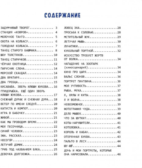 Голодная колбаса