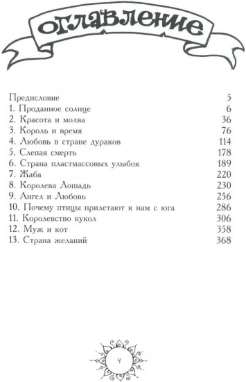 13 сказок о прошедшем завтра
