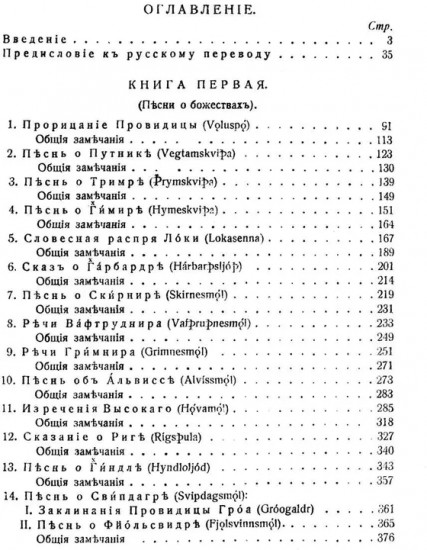Старшая Эдда. Песни о божествах. Скандинавский эпос