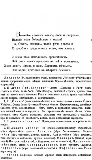 Старшая Эдда. Песни о божествах. Скандинавский эпос