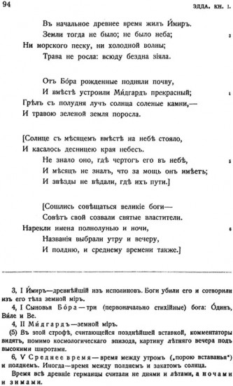 Старшая Эдда. Песни о божествах. Скандинавский эпос