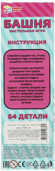 Игра настольная «Башня»