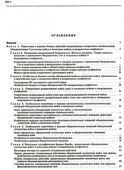 Подготовка и ведение боевых действий