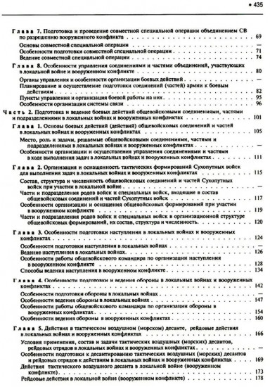 Подготовка и ведение боевых действий