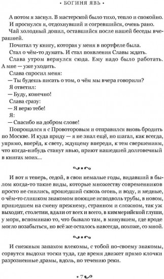 Богиня Явь